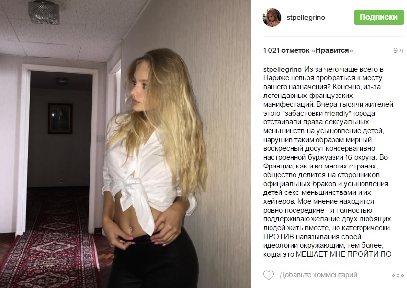 Дочка Пєскова, яка не хоче жити в Росії, поскаржилася, що в Парижі порушують її недільне дозвілля